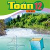 Lời giải Sách giáo khoa Toán lớp 12 tập 1 Cánh diều